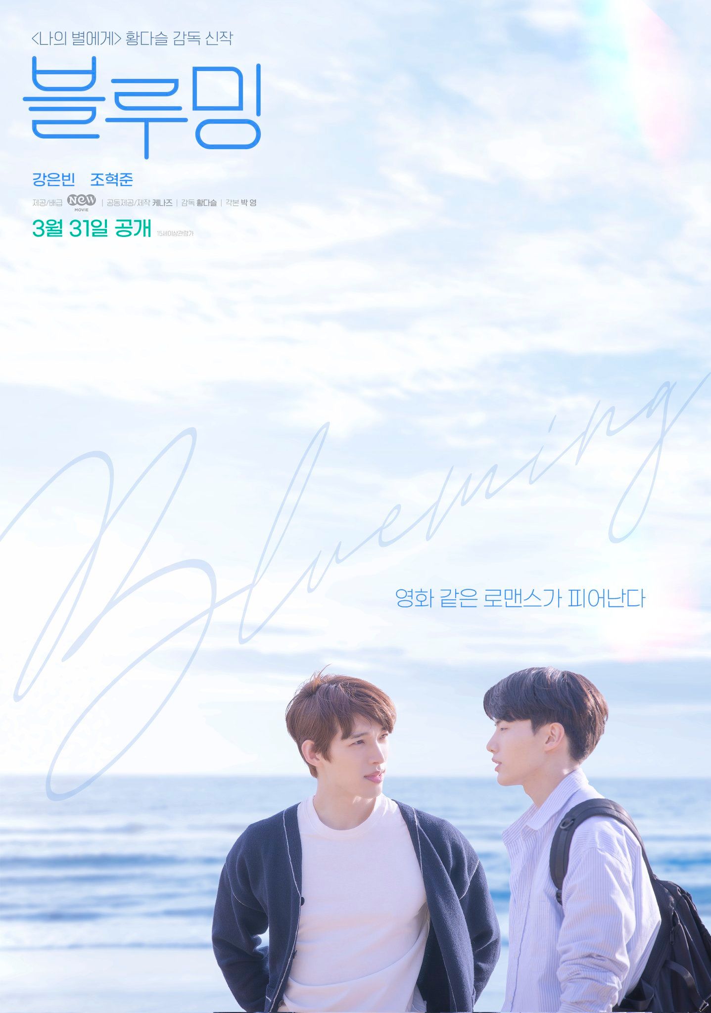 Blueming ep 1